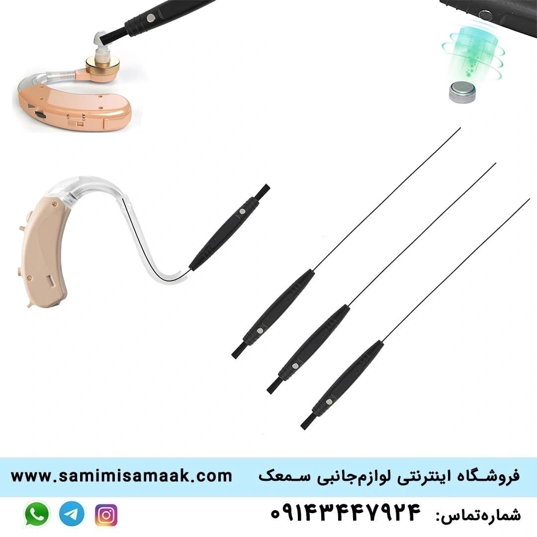 برس سه‌کاره سمعک مدل DS — تصویر ۷