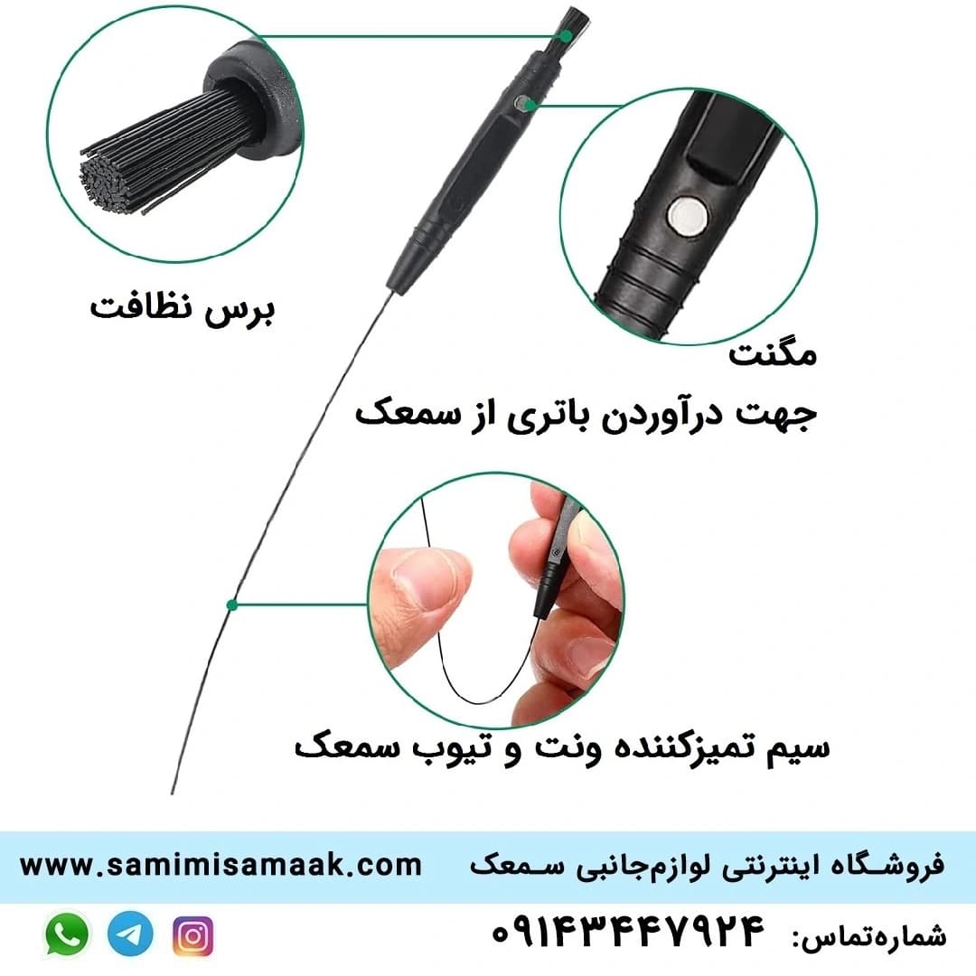 برس سه‌کاره سمعک مدل DS — تصویر ۲