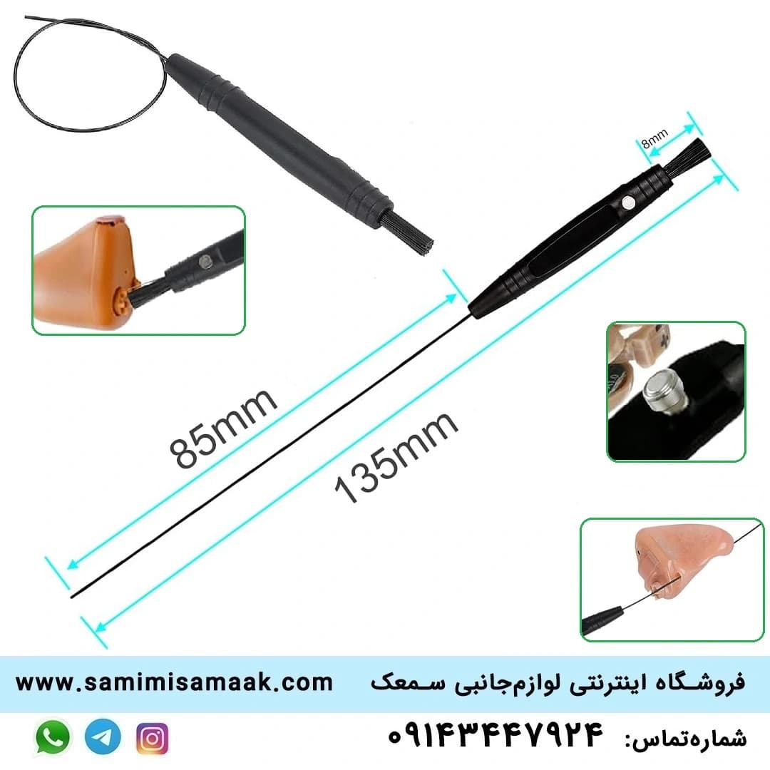 برس سهکاره سمعک مدل DS