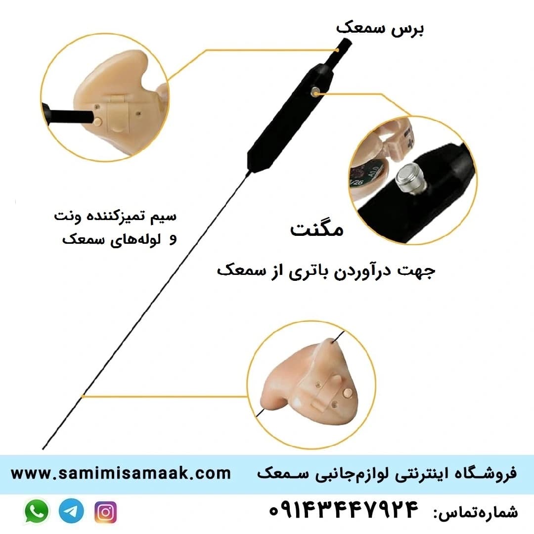 برس سه‌کاره سمعک مدل DS — تصویر ۴
