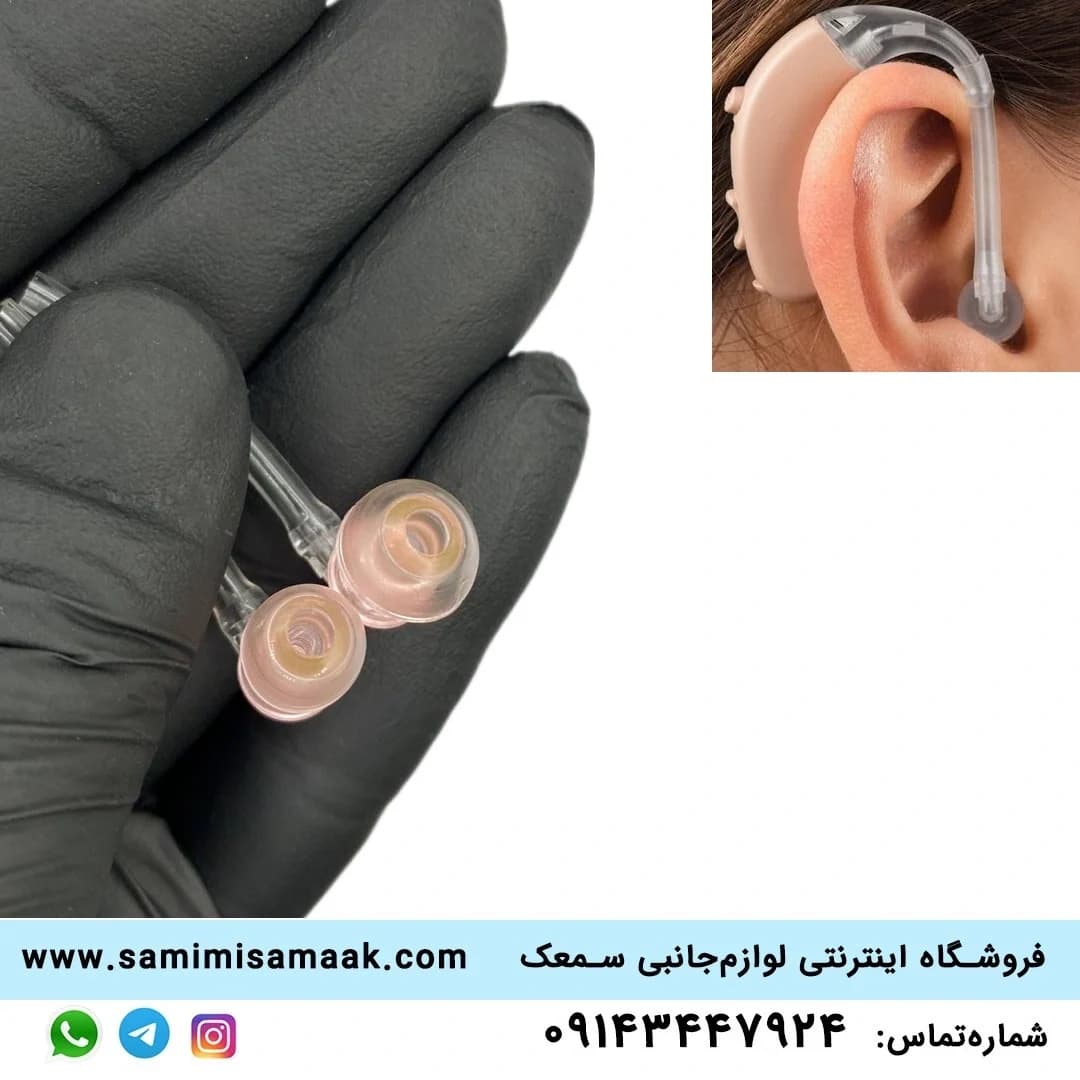 پروب دو تیکه سمعک پشتگوشی
