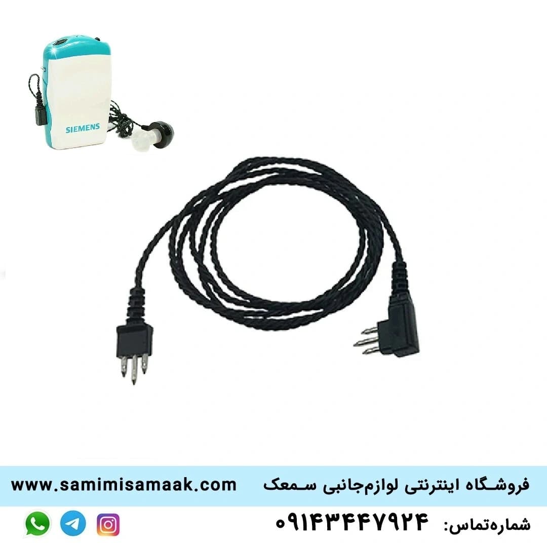 سیم سمعک جیبی سهپین