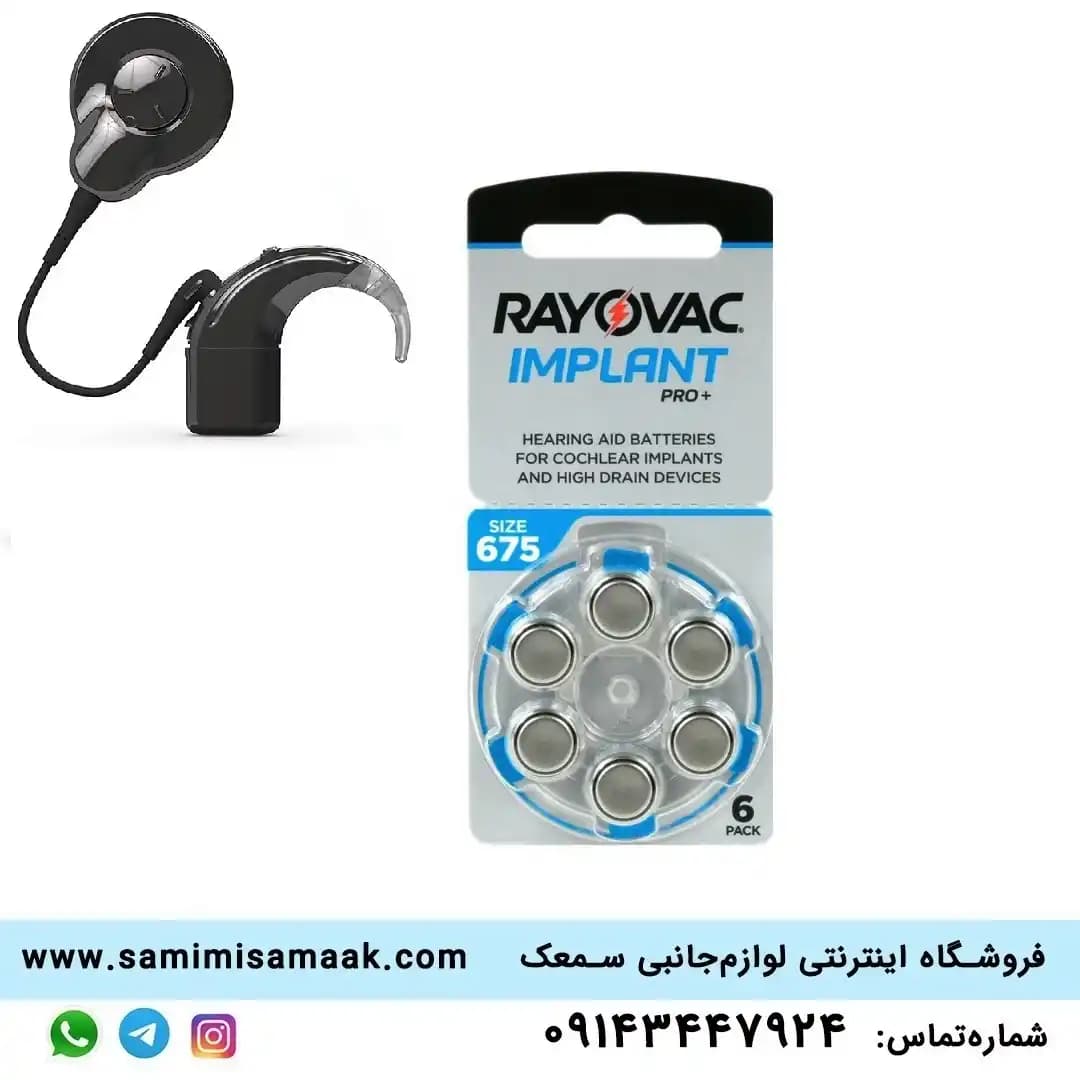 باتری کاشتحلزون +RAYOVAC IMPLANT PRO