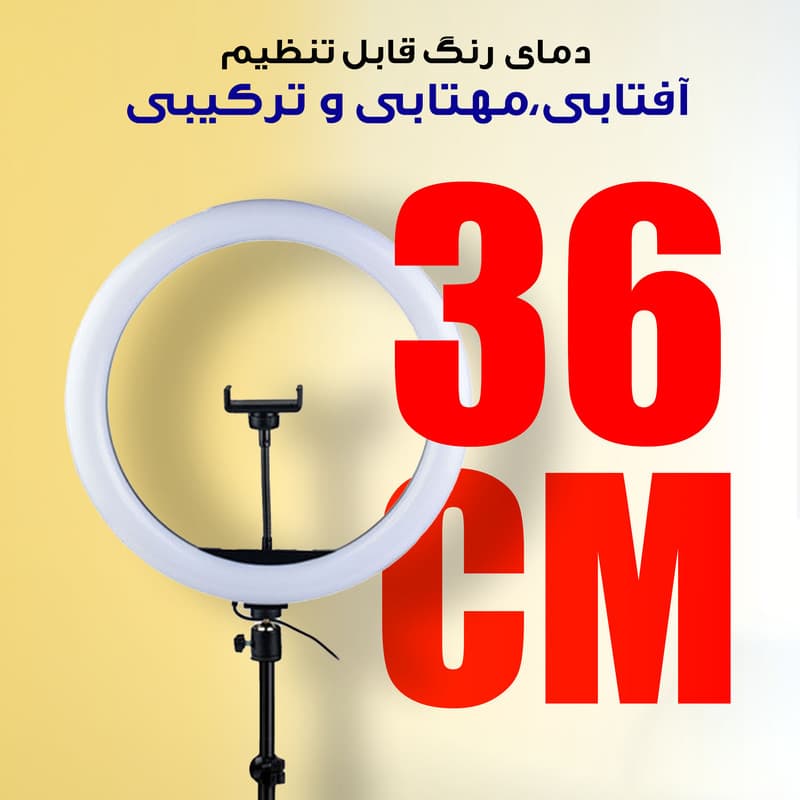 رینگ لایت مدل RGB-LJJ-36 K — تصویر ۵