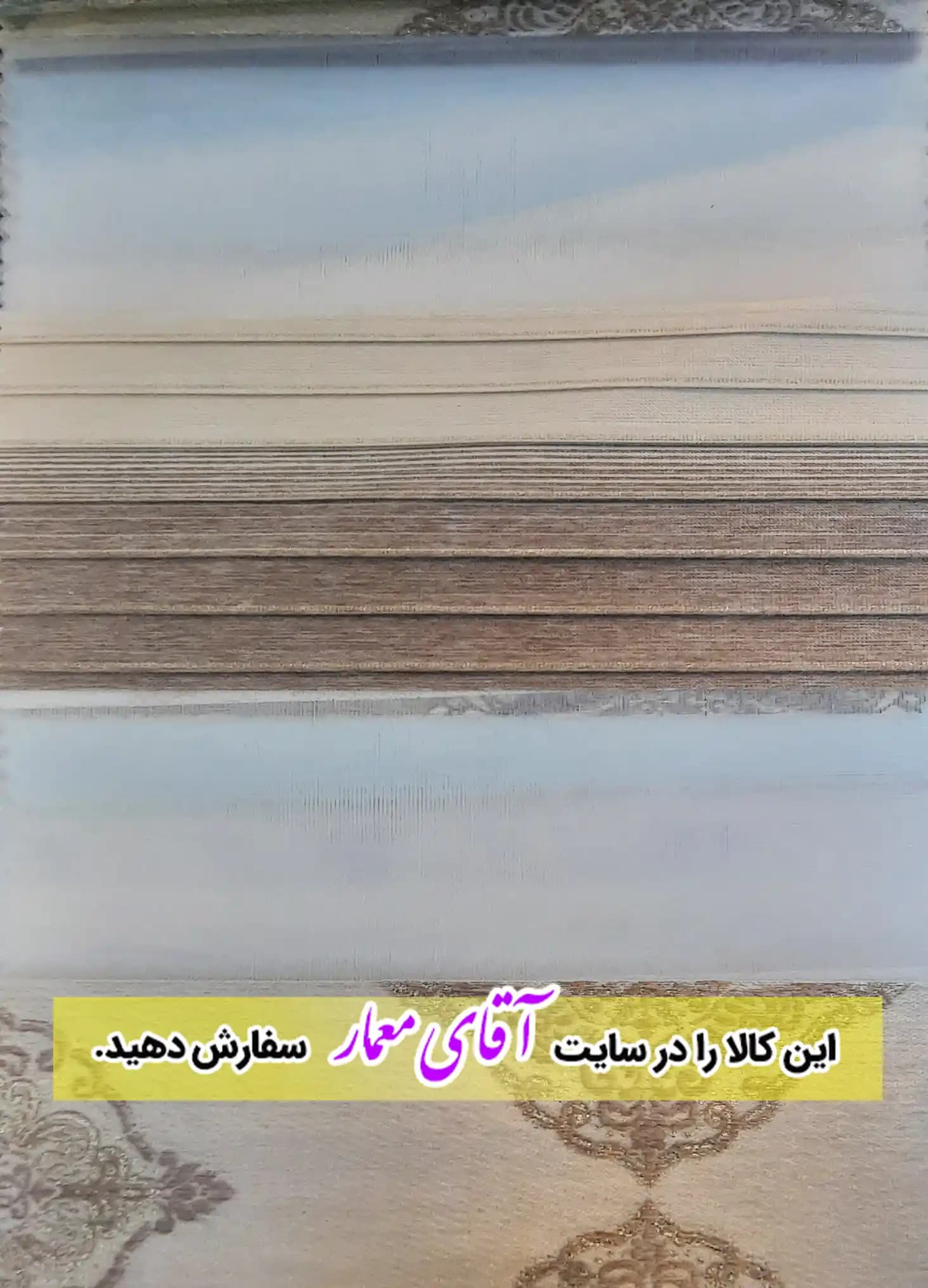 پرده زبرا (شب و روز )کد ppz31 – 967