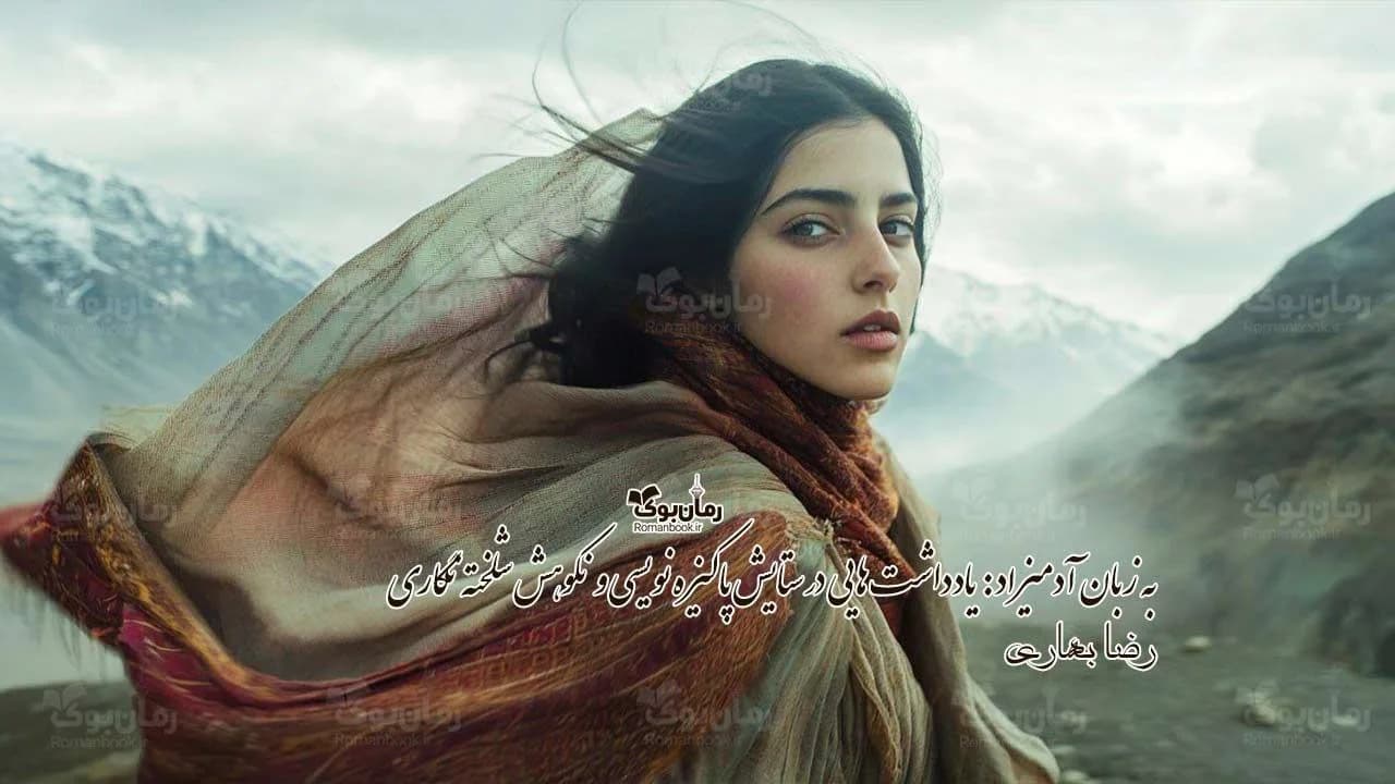 کتاب به زبان آدمیزاد
