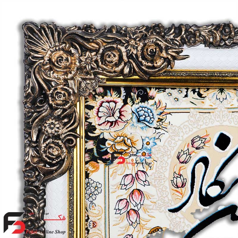 تابلو فرش اصلاحی وان‌یکاد با قاب شاپرک — تصویر ۸