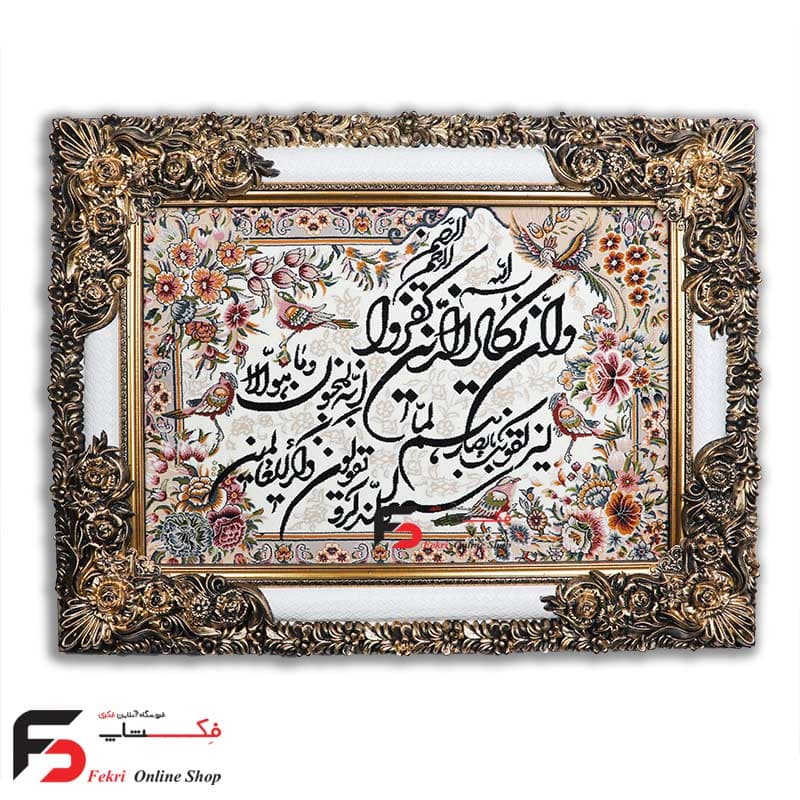 تابلو فرش اصلاحی وان‌یکاد با قاب شاپرک — تصویر ۹