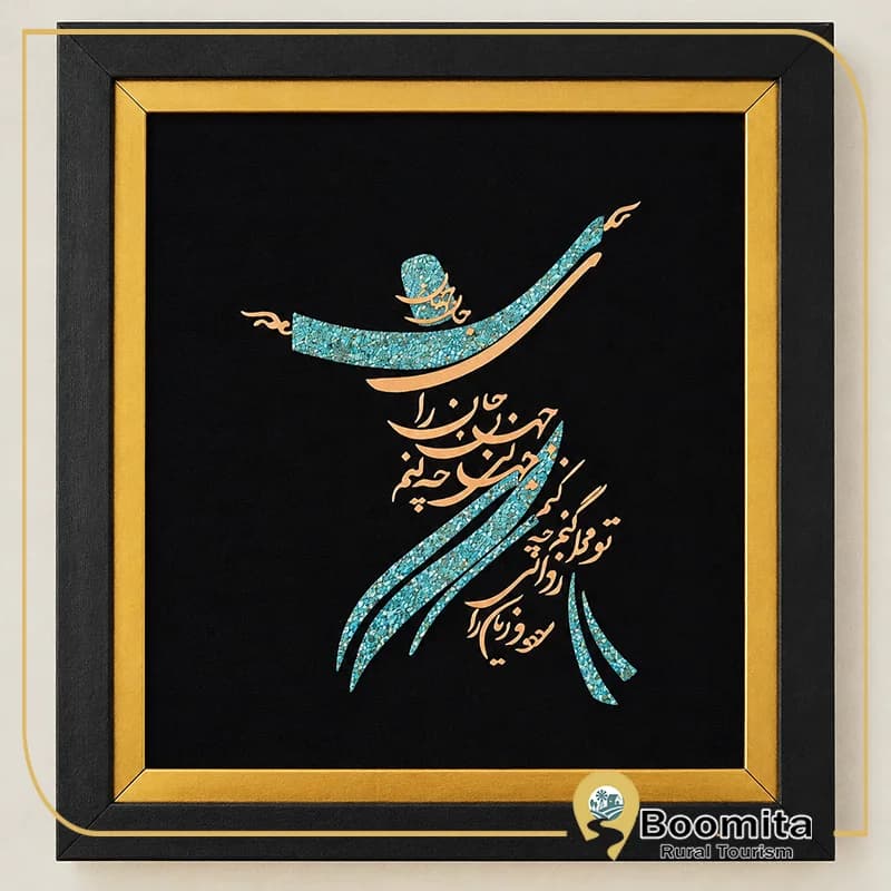 تابلو فیروزه‌کوبی رقص سما