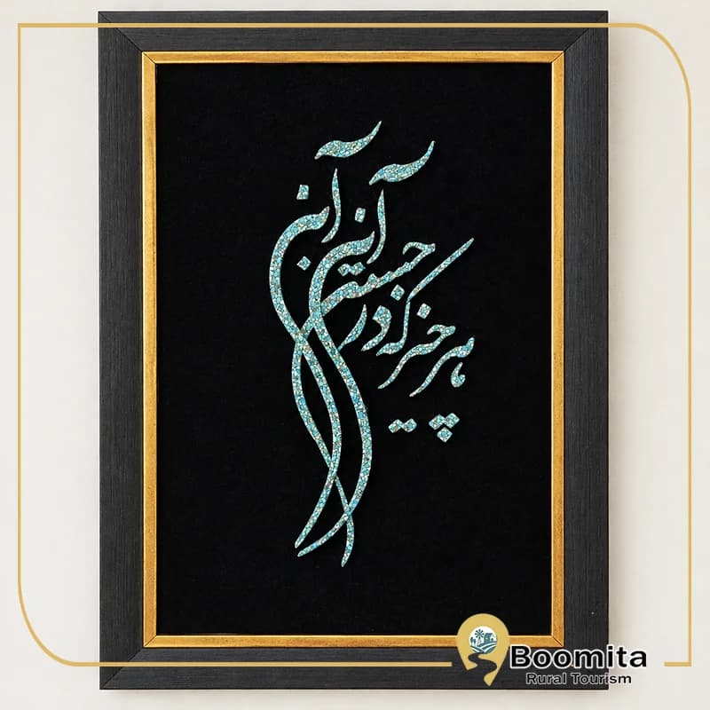 تابلو فیروزه‌کوبی آنی