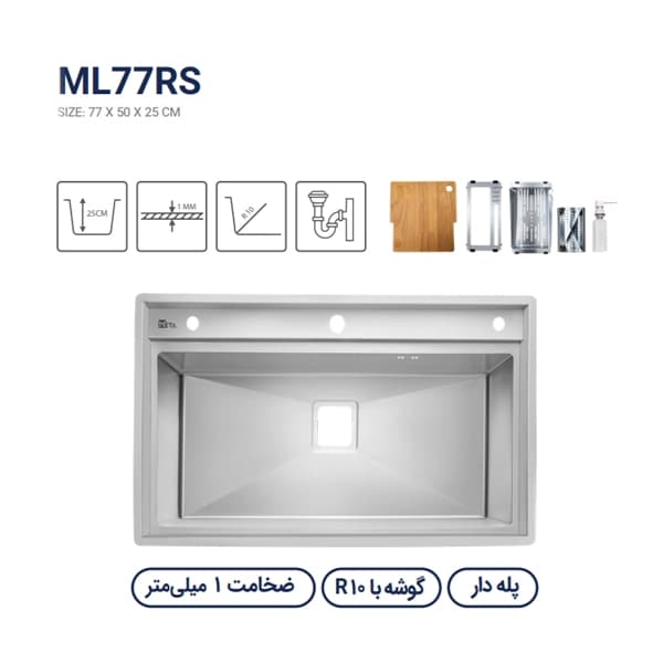 سینک باکسی متا مدل ML77RS