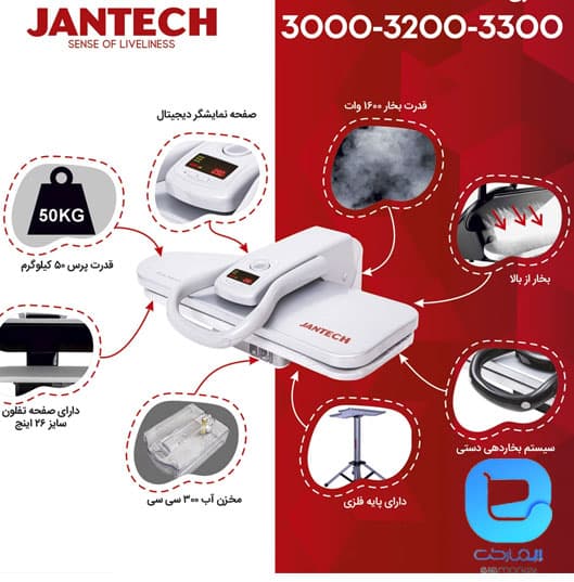 اتو پرس جانتک 3200 — تصویر ۲