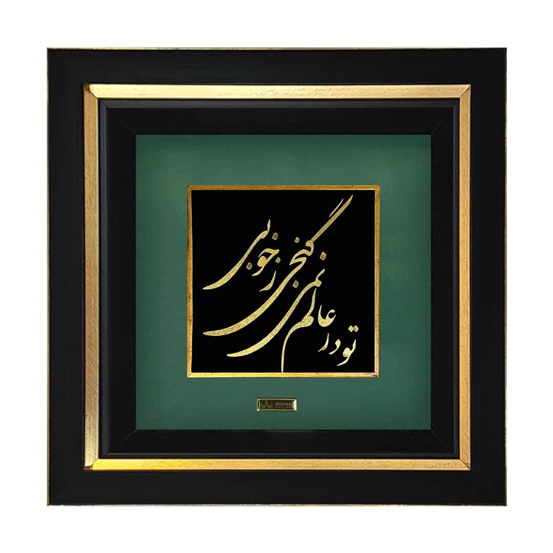 تابلو تو در عالم نمیگنجی ز خوبی (۳۰*۳۰)