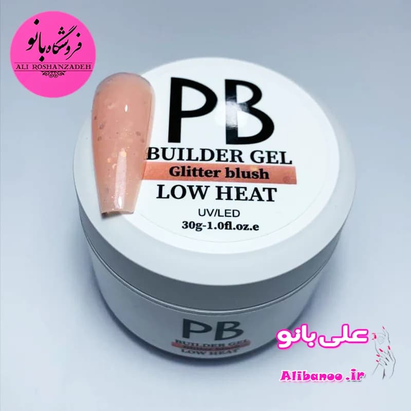 بیلدر ژل روسی ۳۰ گرم پی بی PB گلیتر بلاش — تصویر ۲