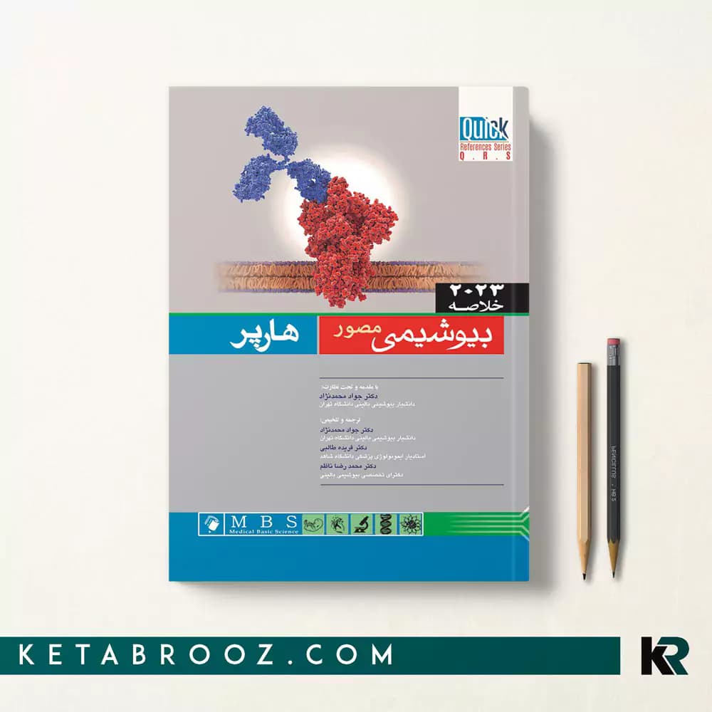 کتاب خلاصه بیوشیمی هارپر QR