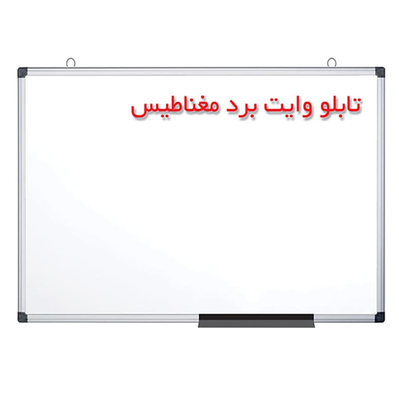 تخته وایت برد مغناطیس صدف سایز 60 × 50 سانتی متر — تصویر ۲
