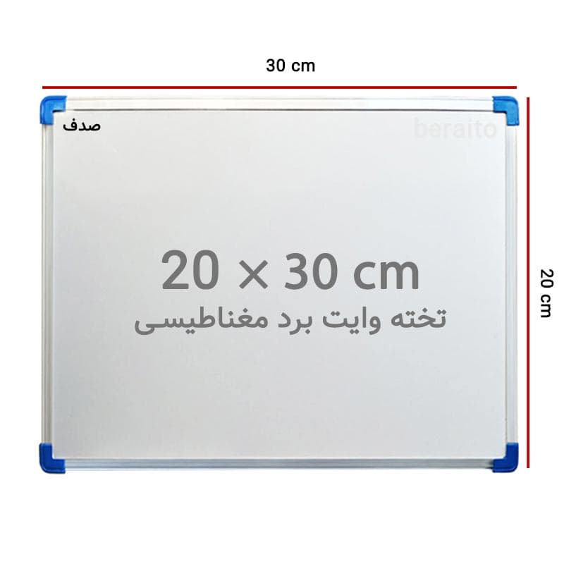 تخته وایت برد مغناطیس صدف سایز 30 × 20 سانتی متر