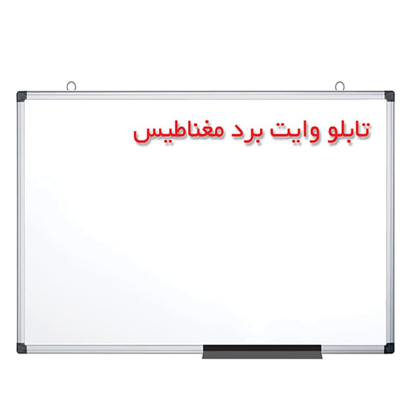 تخته وایت برد مغناطیس صدف سایز 120 × 80 سانتی متر — تصویر ۲