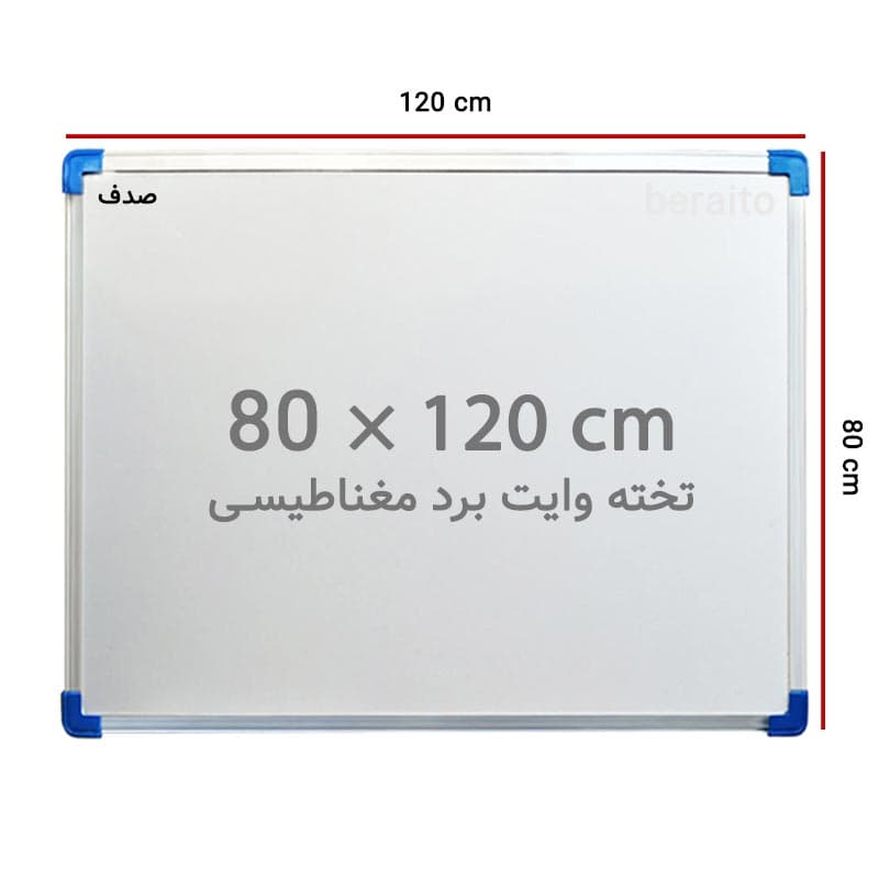 تخته وایت برد مغناطیس صدف سایز 120 × 80 سانتی متر