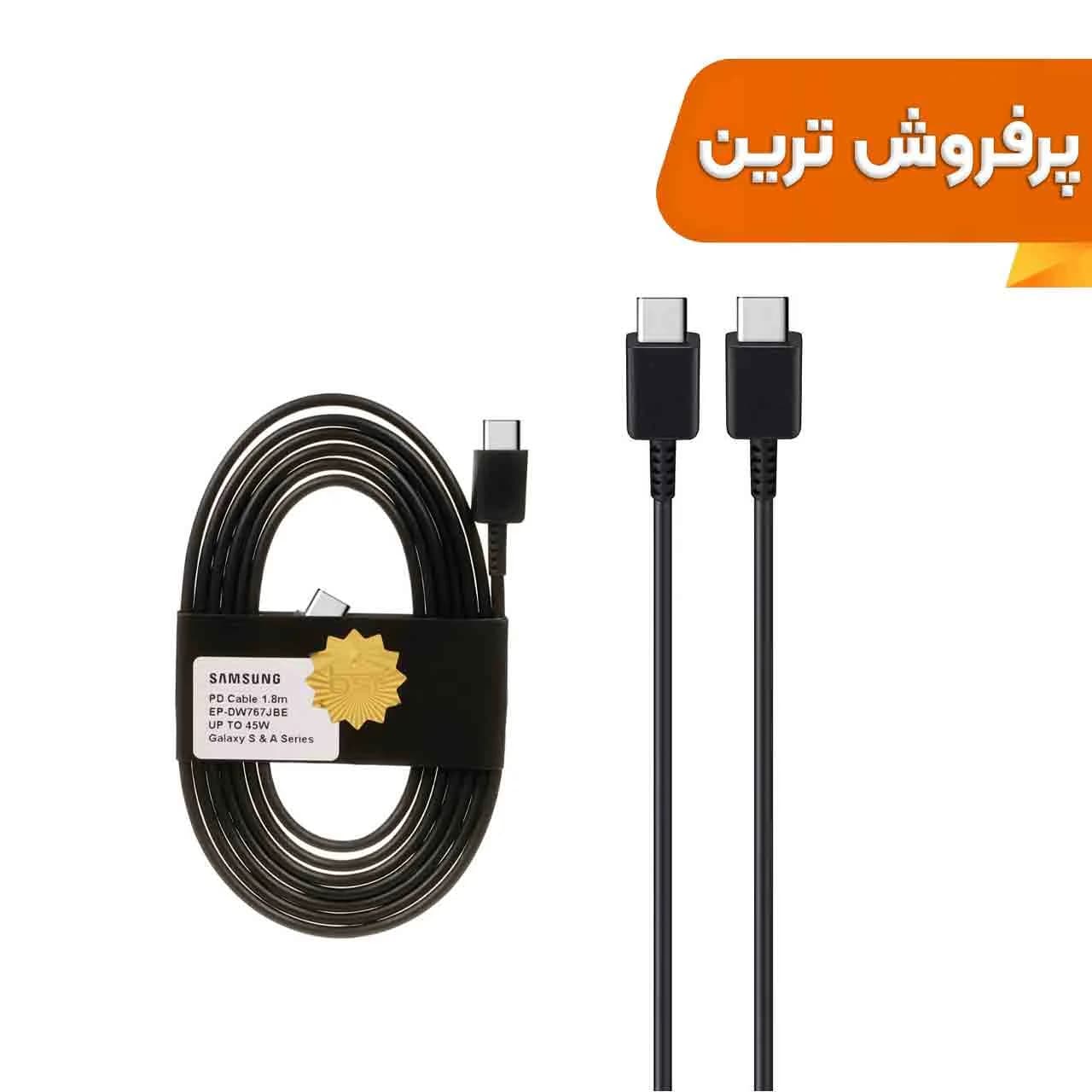 کابل شارژ 1.8 متری PD و فست SAMSUNG Type-C to Type-C 45W – مشکی – DST (گارانتی شش ماهه) – درجه یک