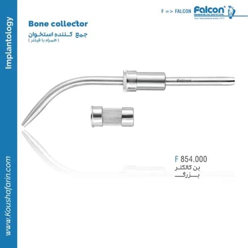 بن کالکتور بزرگ فالکن F 854.000