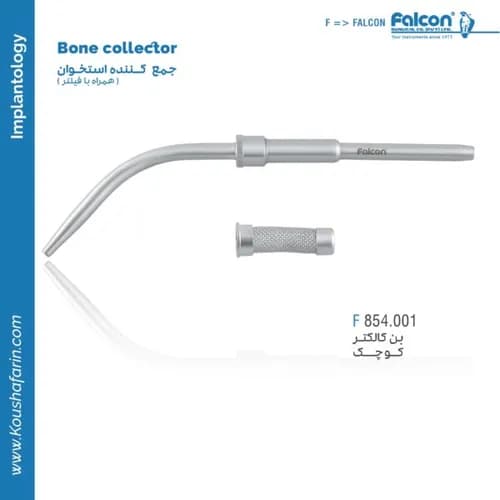 بن کالکتور کوچک فالکن F 854.001