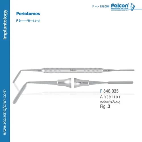 پریوتوم ساده فالکن F 846.035