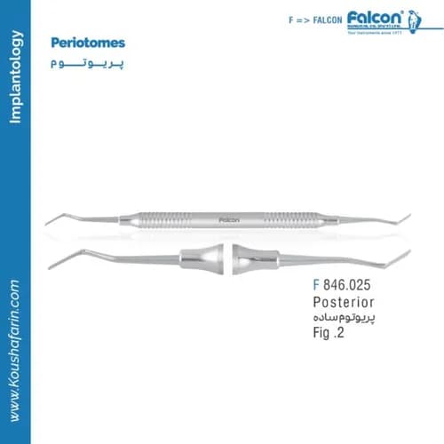 پریوتوم ساده فالکن F 846.025