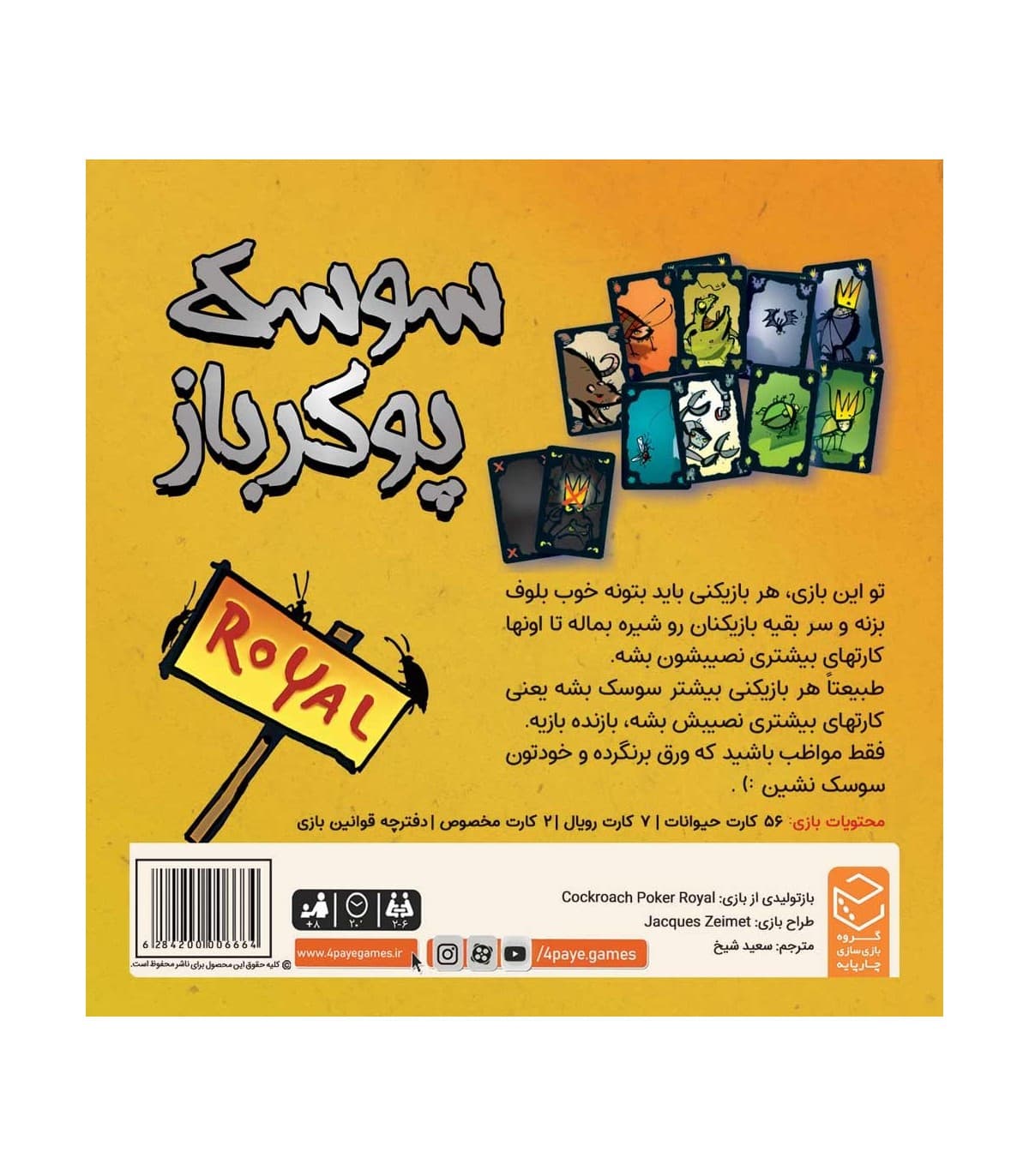 بازی سوسک پوکرباز — تصویر ۲
