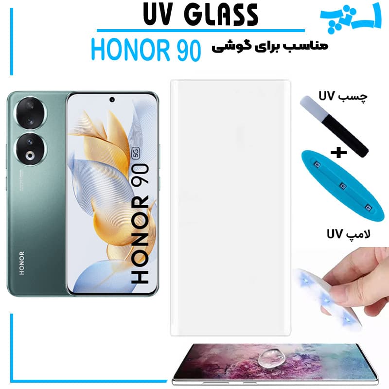گلس یو وی هواوی Huawei honor 90 گلس UV