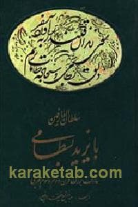 سلطان العارفین