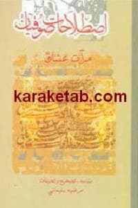 اصطلاحات صوفیان