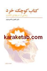 کتاب کوچک خرد