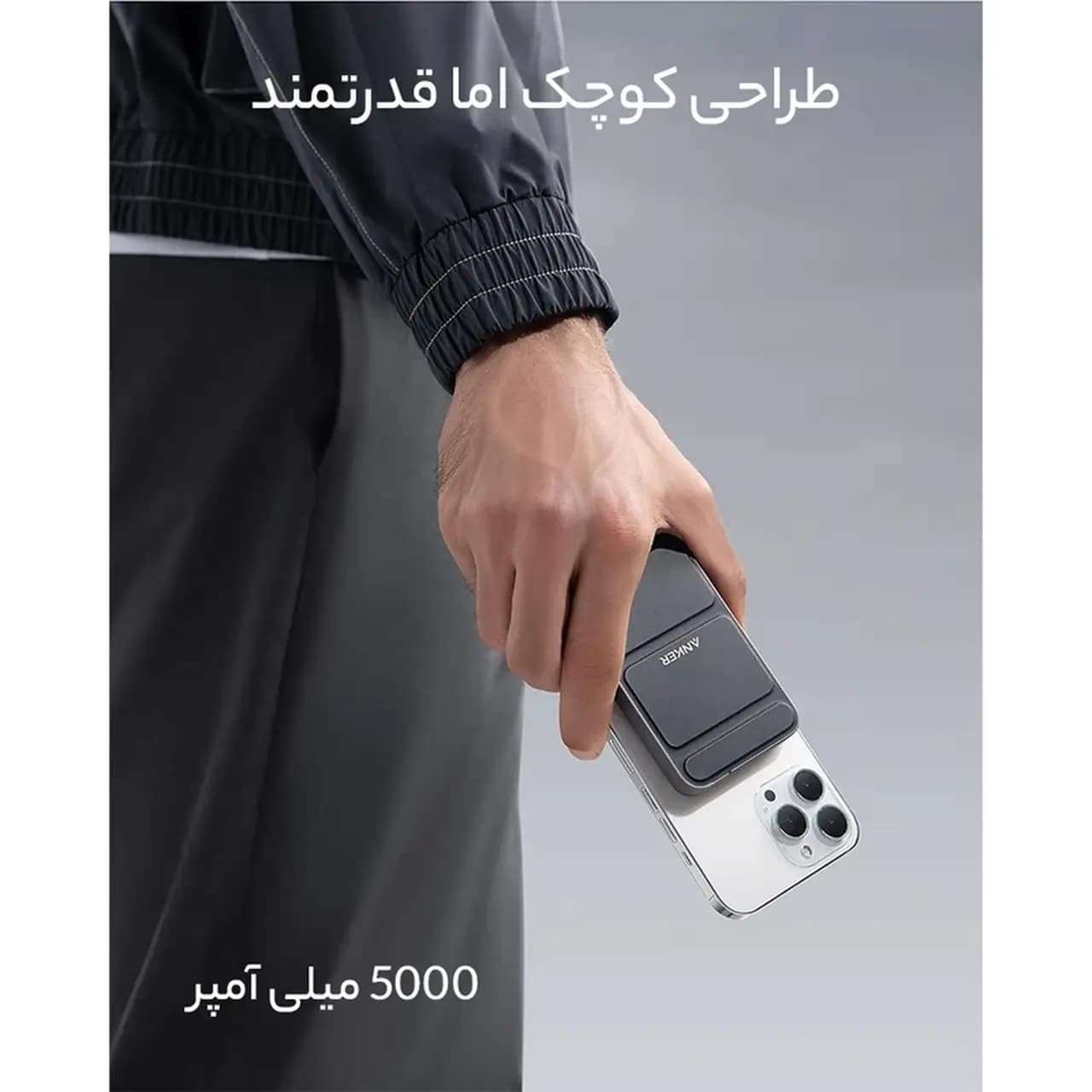 پاوربانک فست شارژ مگ سیف Anker 12W 5000mAh مدل A1618H11 – مشکی (گارانتی 6 ماهه شرکتی) — تصویر ۲