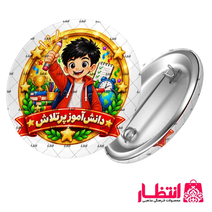 پیکسل تشویقی پسرانه طرح دانش آموز پر تلاش