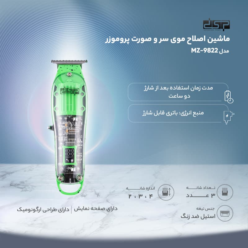 ماشین صفر زن دی اس پی DSP مدل 90479 — تصویر ۳