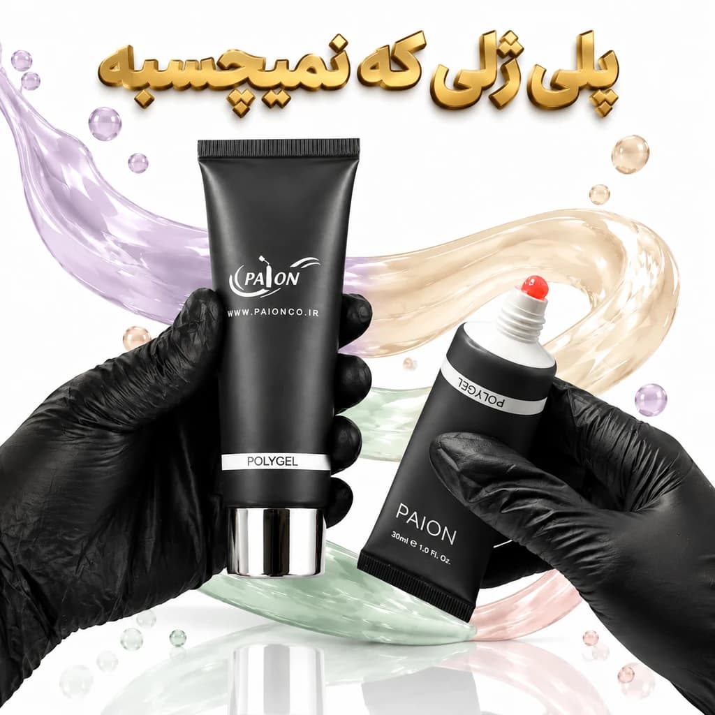 پک پلی ژل پایون 4 عددی — تصویر ۲