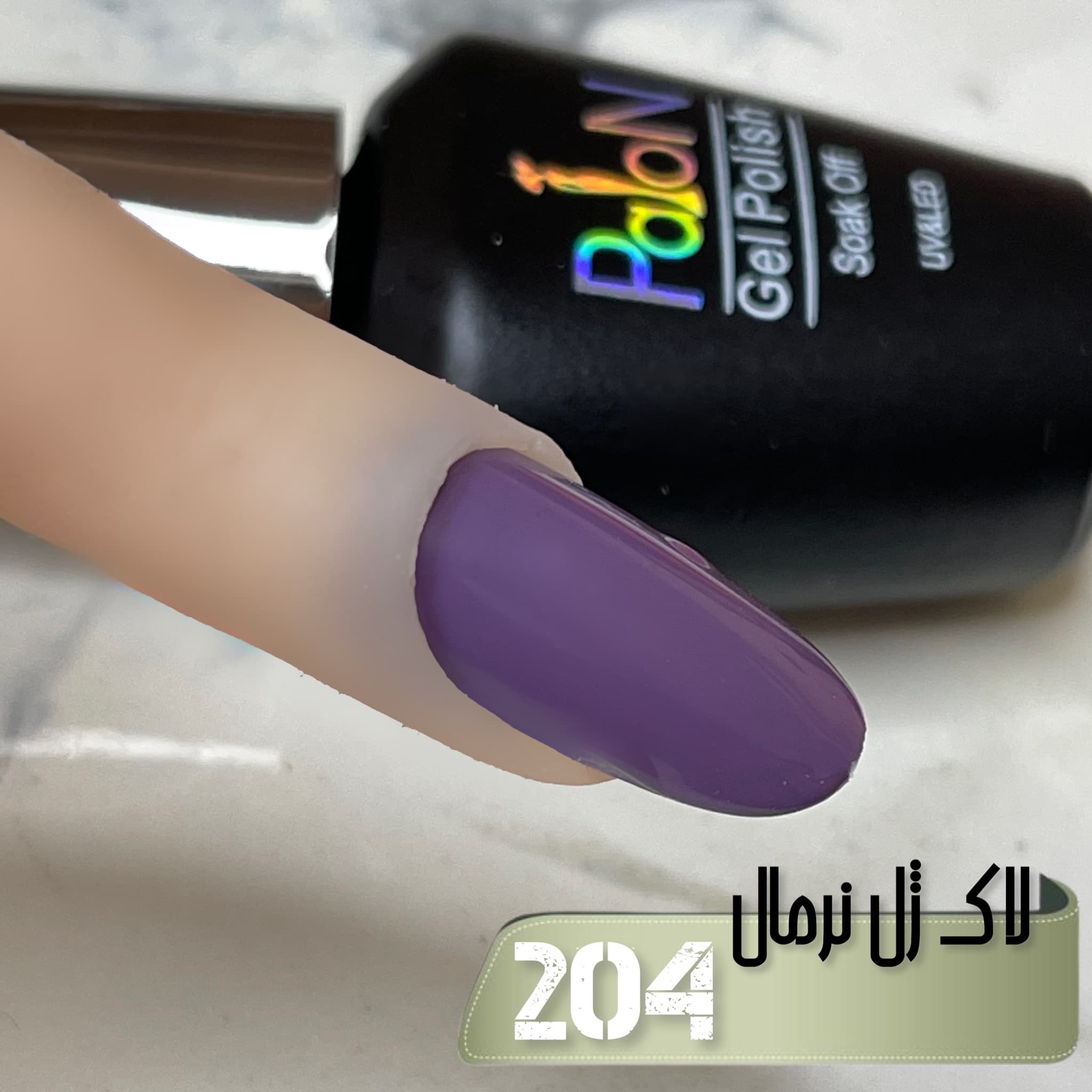 لاک ژل نرمال پایون کد 204 — تصویر ۲