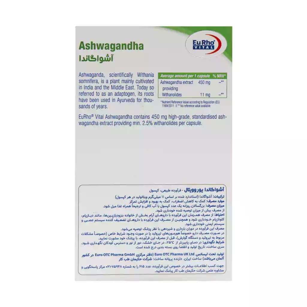 کپسول آشواگاندا یوروویتال 30 عدد — تصویر ۳