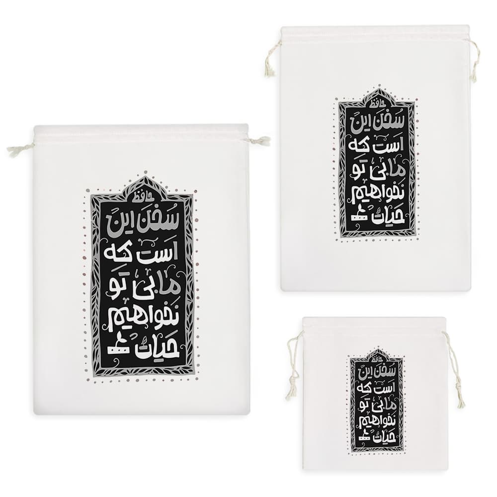 کیسه نظم دهنده ما بی تو نخواهیم حیات
