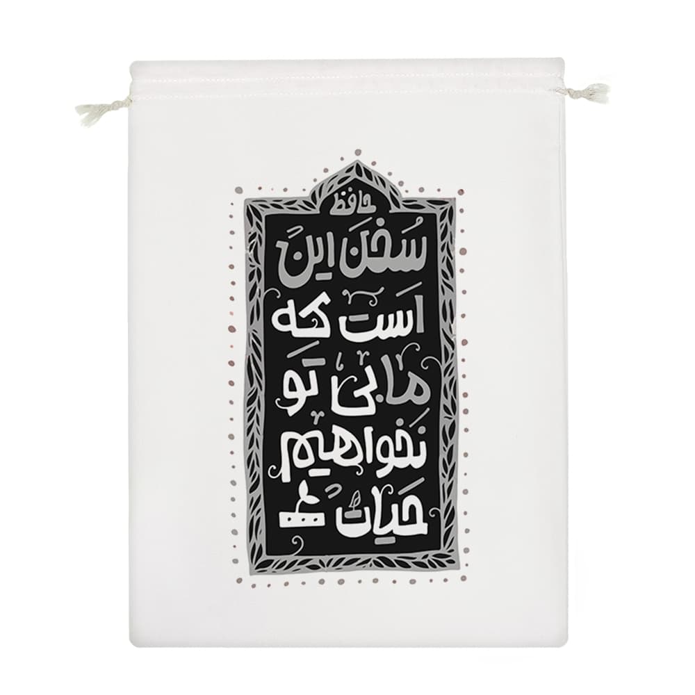 کیسه نظم دهنده ما بی تو نخواهیم حیات — تصویر ۴