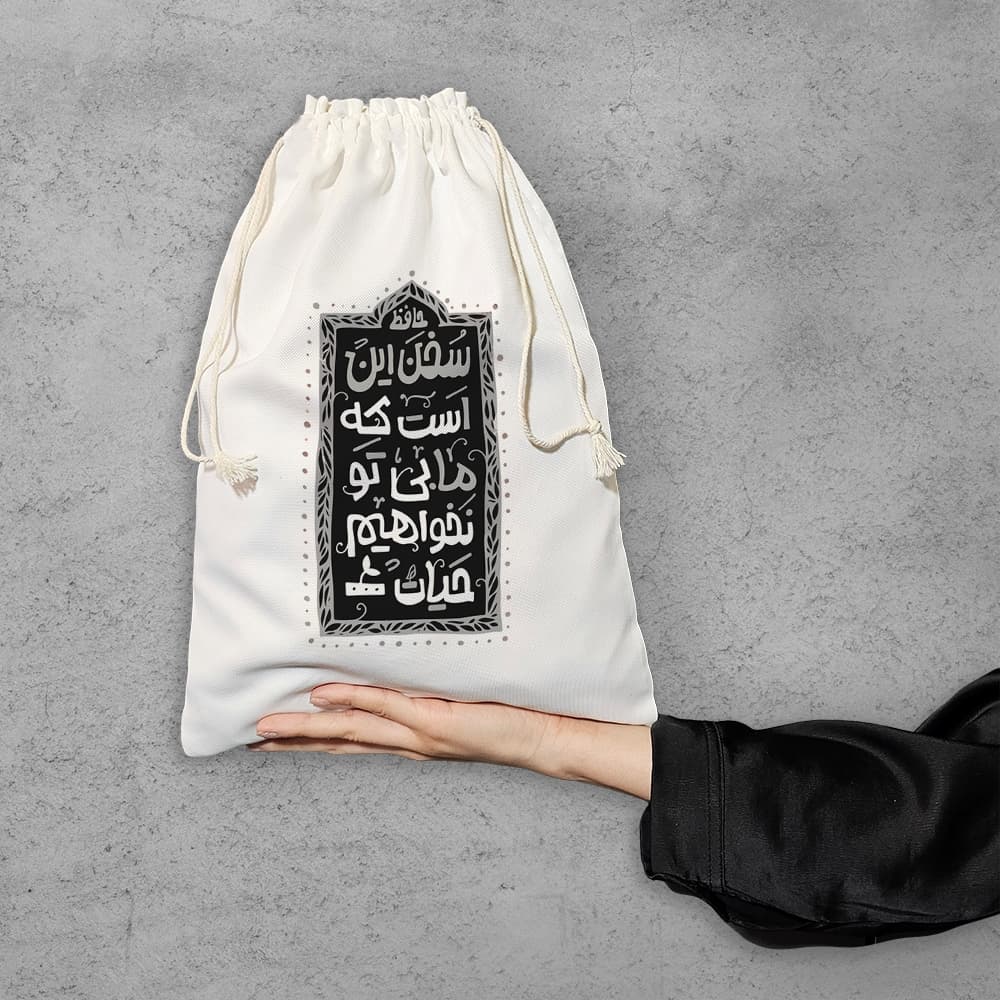 کیسه نظم دهنده ما بی تو نخواهیم حیات — تصویر ۶