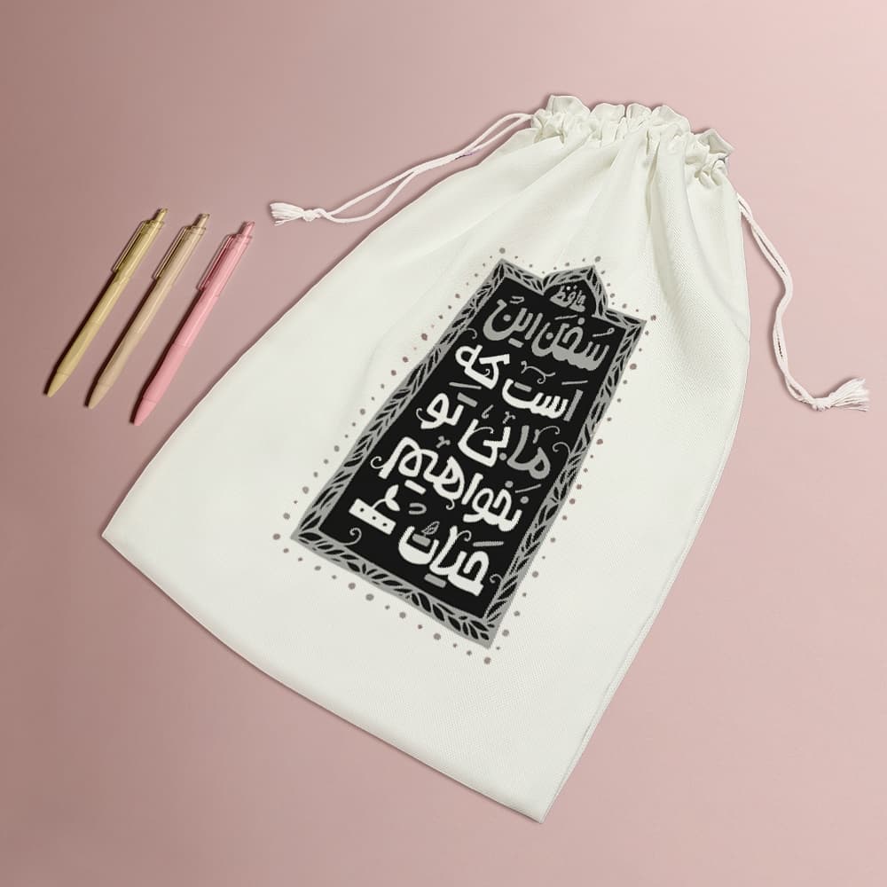 کیسه نظم دهنده ما بی تو نخواهیم حیات — تصویر ۵
