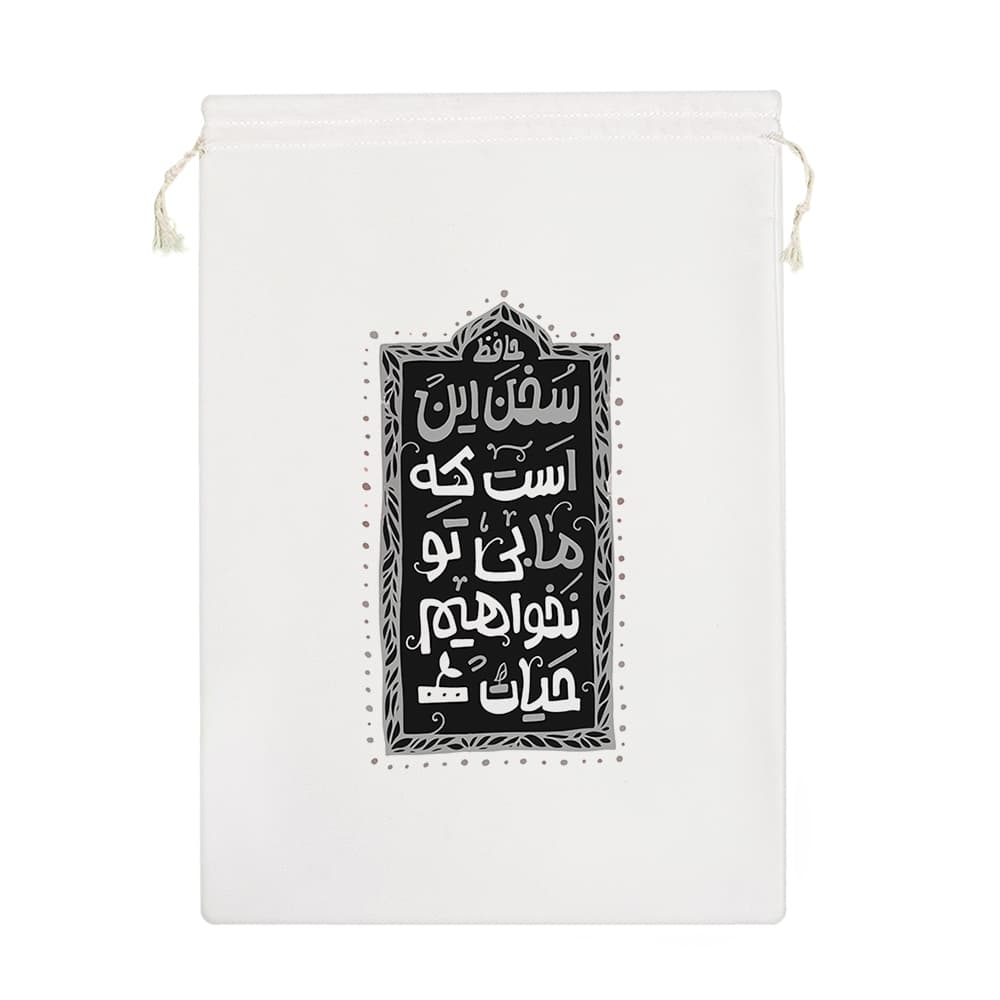 کیسه نظم دهنده ما بی تو نخواهیم حیات — تصویر ۷