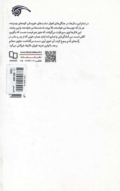 من جانباز نیستم — تصویر ۲