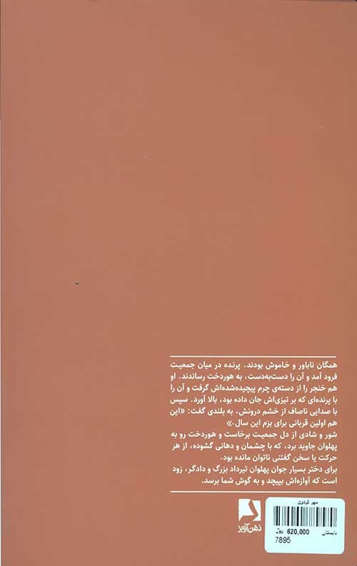 مهر گردون — تصویر ۲