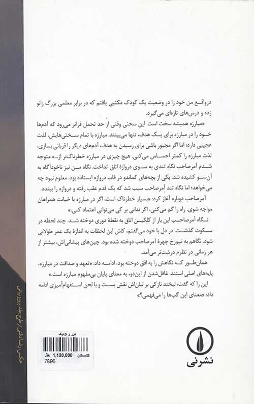 دور و نزدیک — تصویر ۲