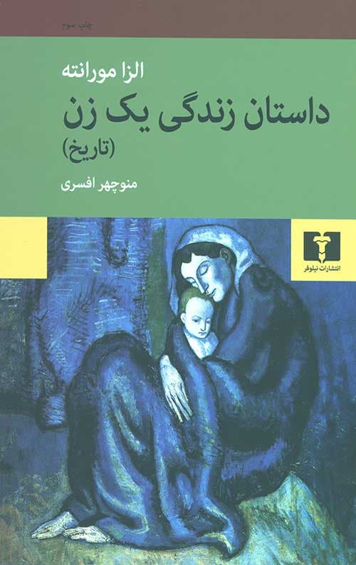داستان زندگی یک زن