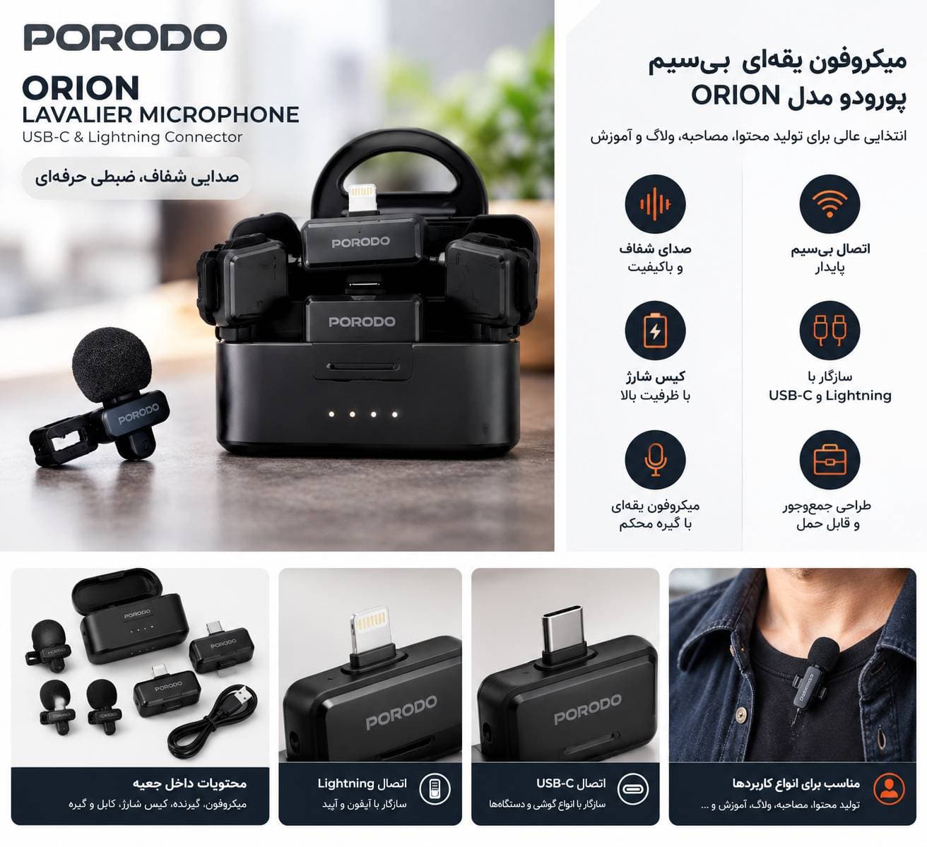 میکروفون یقه‌ای بی‌سیم Porodo Orion — تصویر ۵