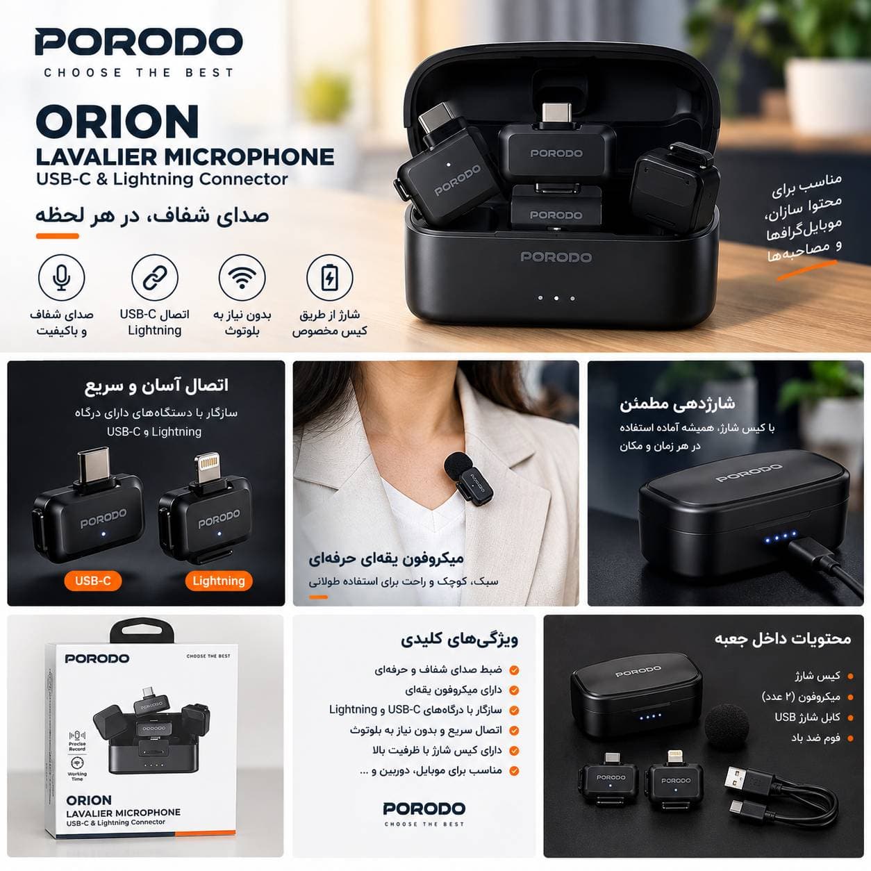 میکروفون یقه‌ای بی‌سیم Porodo Orion — تصویر ۴